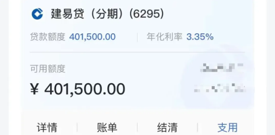 建行建易贷