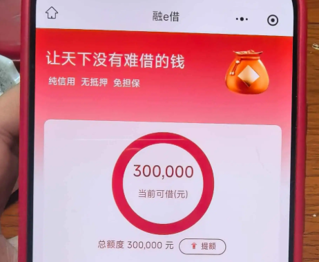 工行融e借 工行融e借