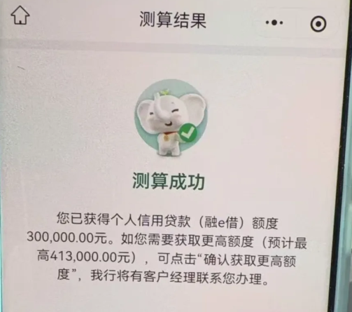 工行融e借