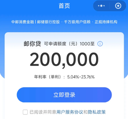 邮享贷