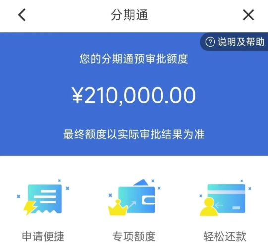 分期通