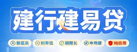 建易贷 建易贷
