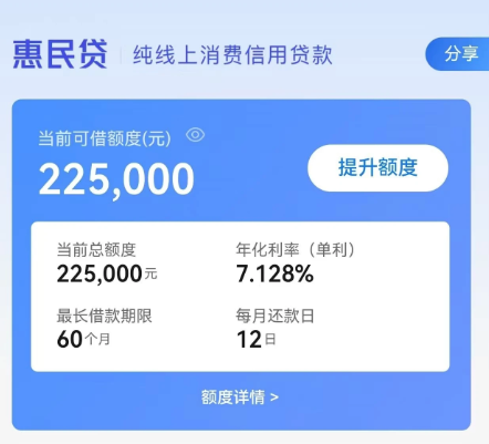 交行惠民贷