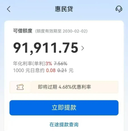 交行惠民贷