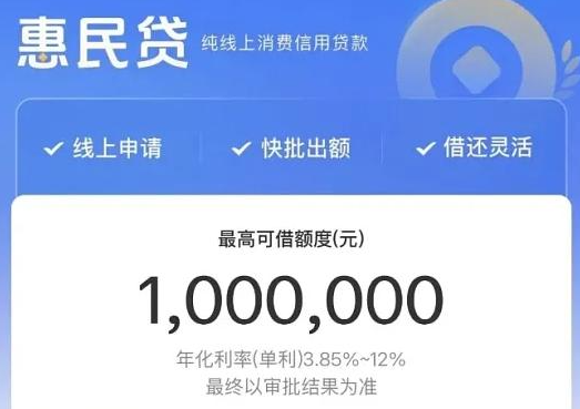 惠民贷