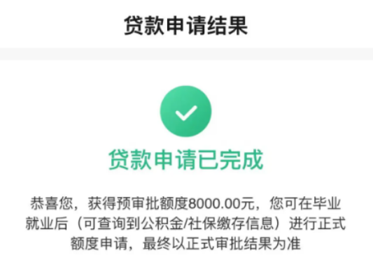 交行学历贷