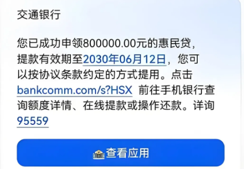 惠民贷
