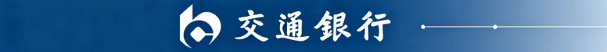 交行