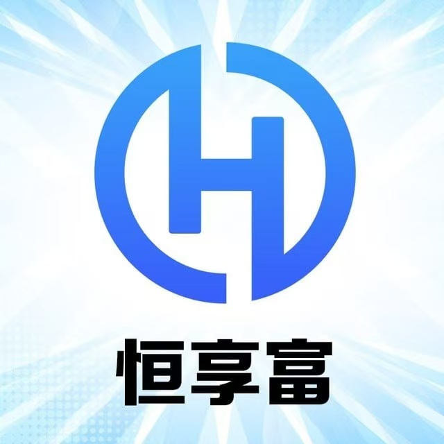 恒享富