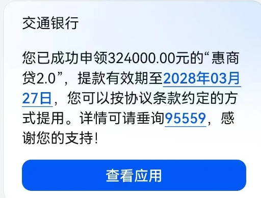 惠商贷