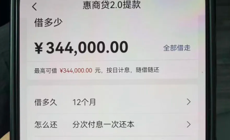 惠商贷