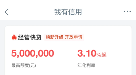 工行经营快贷