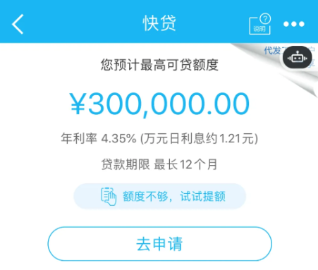 建行快贷
