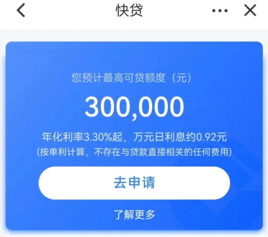 建行快贷