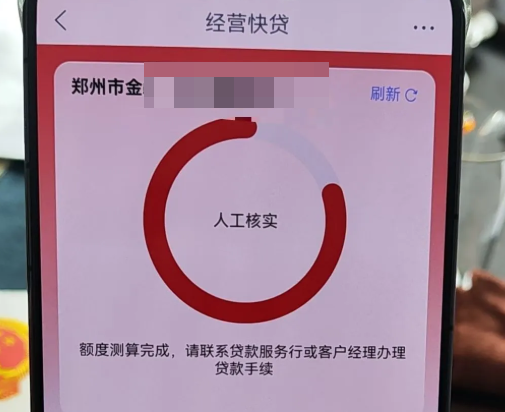 工行经营快贷人工核实怎么解决？经营快贷被拒怎么回事？