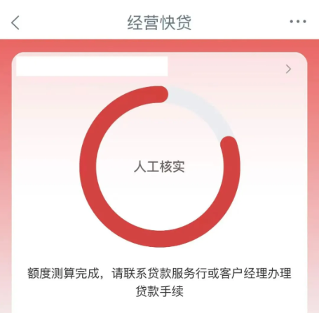 工行经营快贷