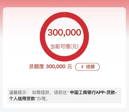 工商银行融e借怎么加白降息？工行融e借能不能续贷？