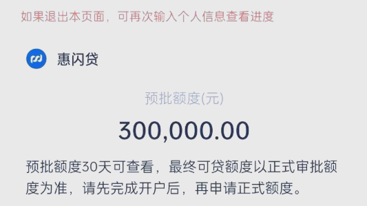 惠闪贷审批被拒绝怎么回事？浦惠来了app测额教程