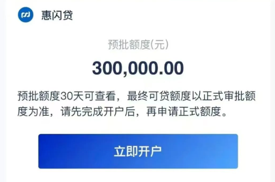 惠闪贷