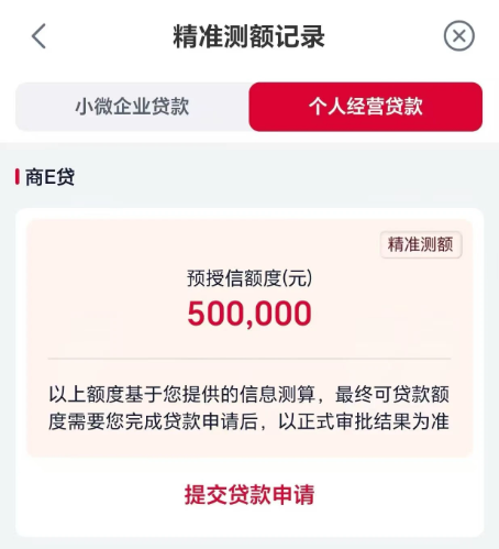 中行商圈贷