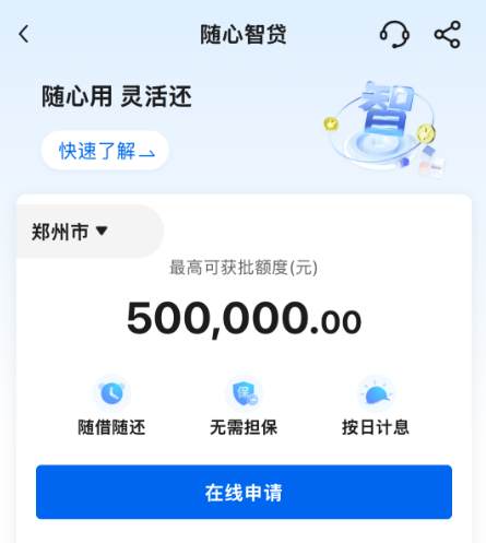 中行随心智贷