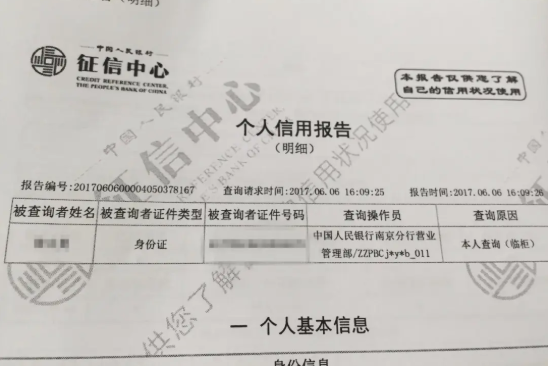 征信