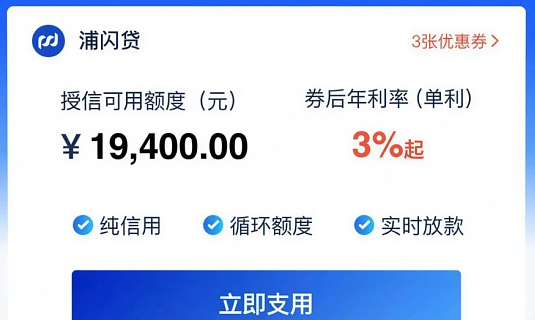 浦闪贷