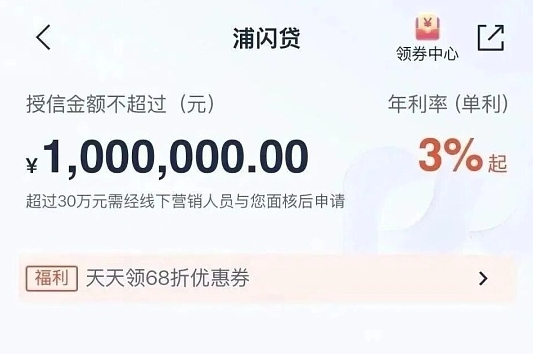 浦闪贷