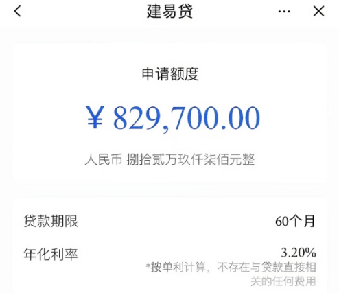建行建易贷 建行建易贷