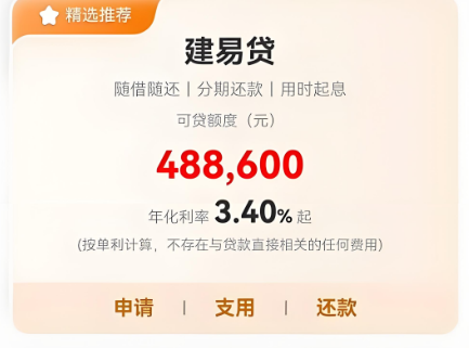 建行建易贷