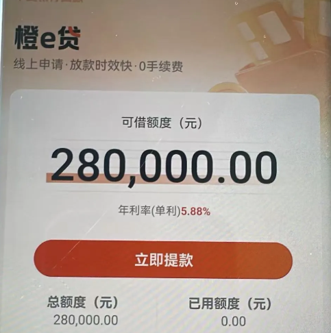 橙e贷