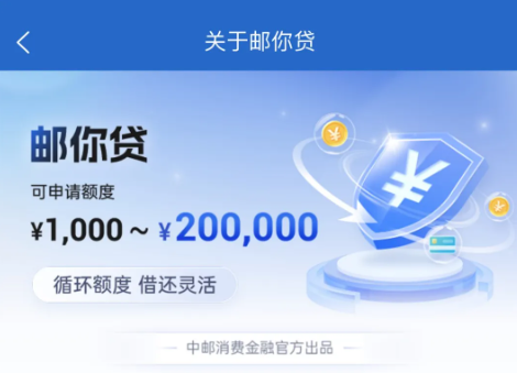 邮你贷