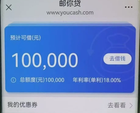 邮你贷