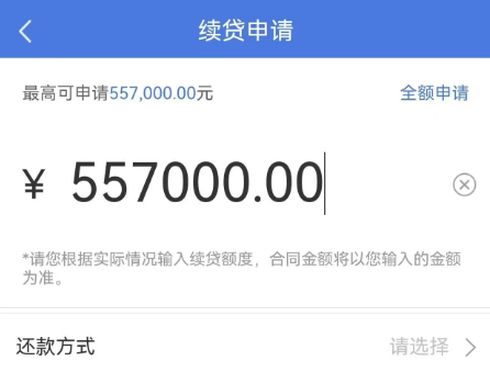 续贷