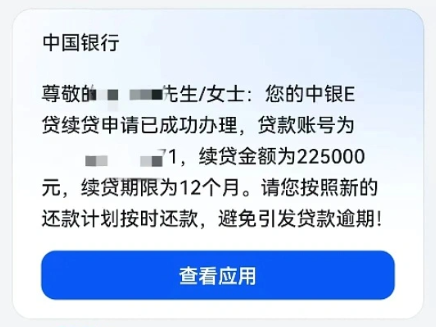 续贷