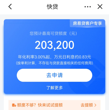 建行快贷