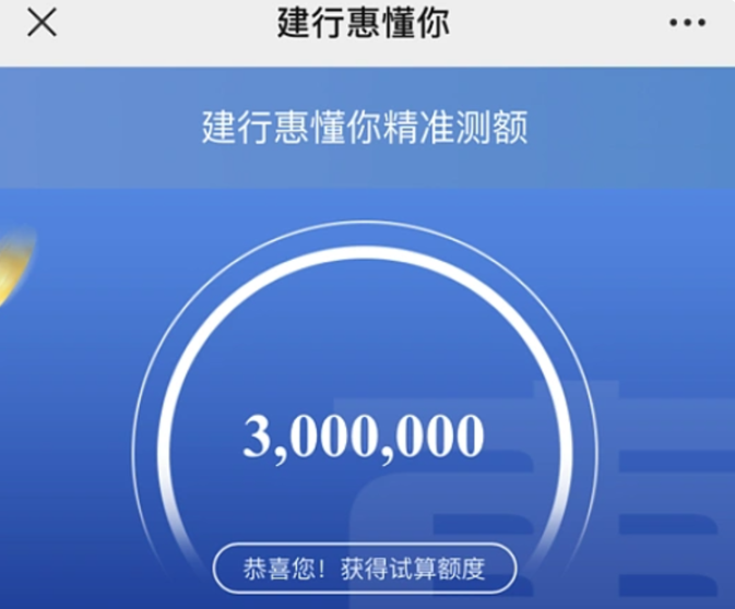 建行惠懂你