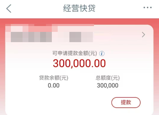 工行经营快贷