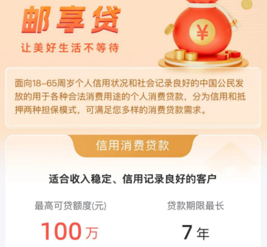 邮储银行邮享贷线上申请流程  邮享贷5个常见被拒原因