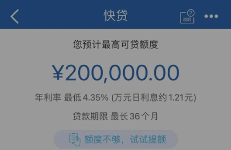 建行快贷