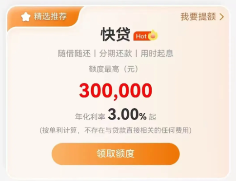 建行快贷