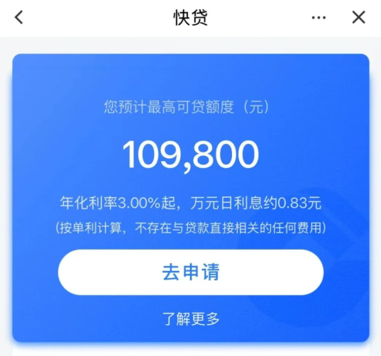 建行快贷