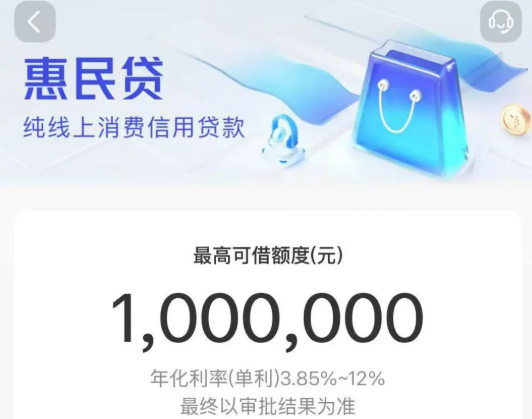 惠民贷