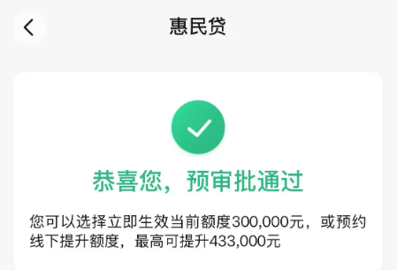 惠民贷