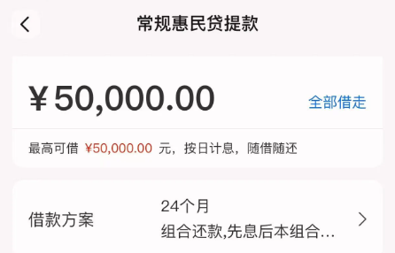 交行惠民贷
