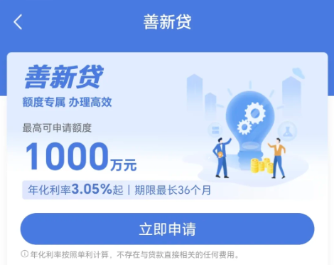 建行善新贷怎么线上申请？建行善新贷需要什么申请材料？