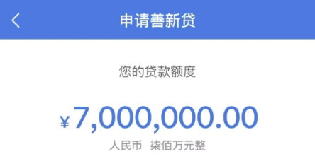 善新贷
