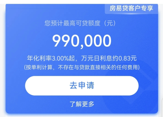 房易贷