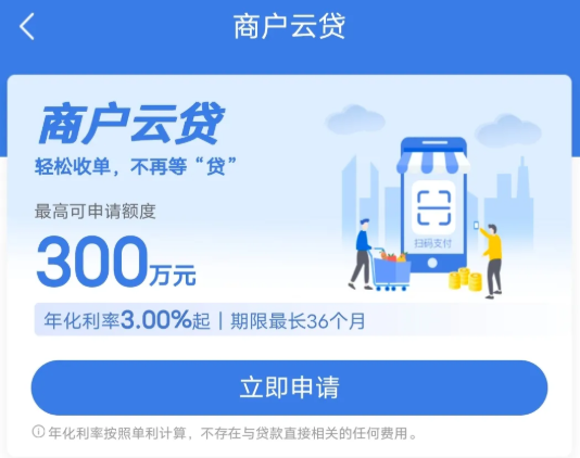 建行商户云贷