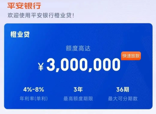 橙业贷 橙业贷